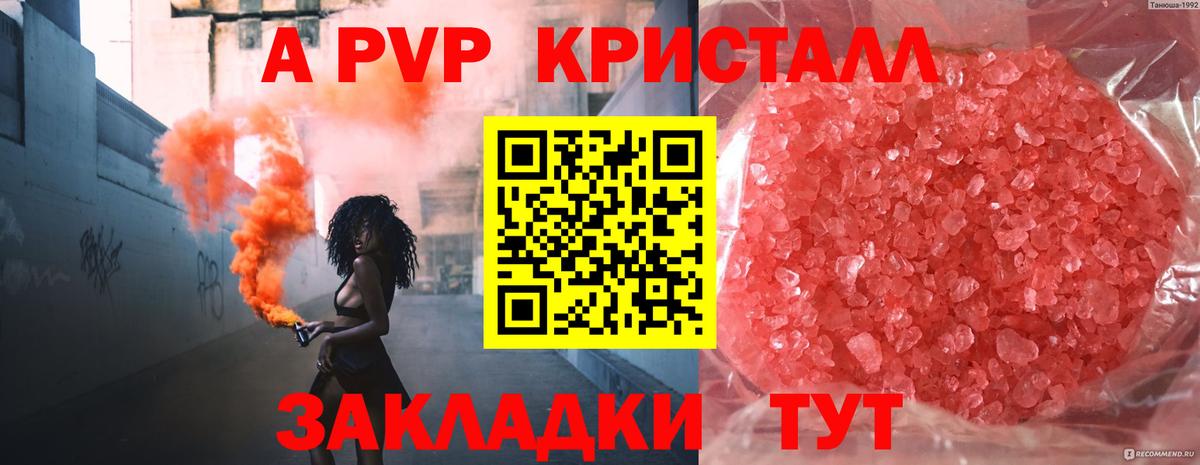 Alpha-PVP кристаллы Йошкар-Ола