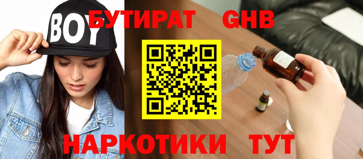 Бутират  Вход с VPN  Йошкар-Ола  БУТИРАТ оксана 