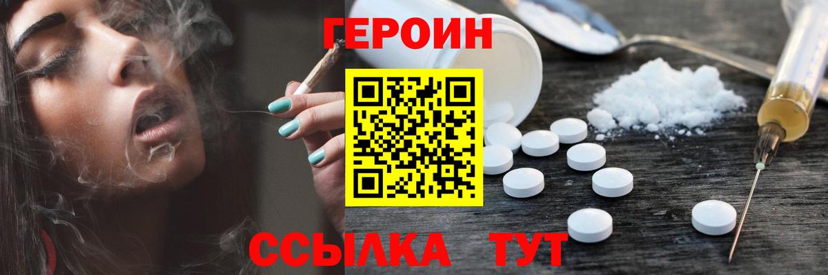Героин Heroin Йошкар-Ола