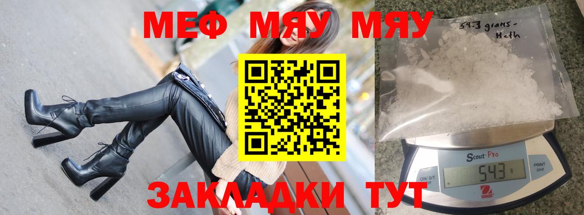 МЕФ mephedrone  МЕФ  Вход с VPN  Йошкар-Ола  МЯУ-МЯУ мука 