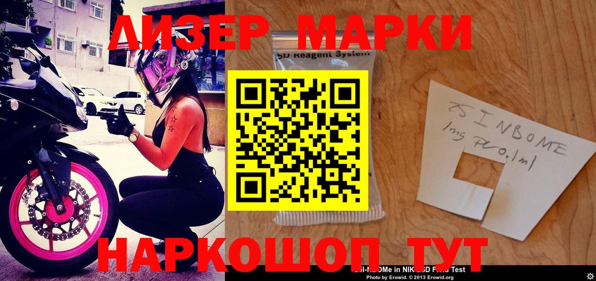 Марки N-bome 1,8мг  наркошоп  Йошкар-Ола  Вход с VPN 